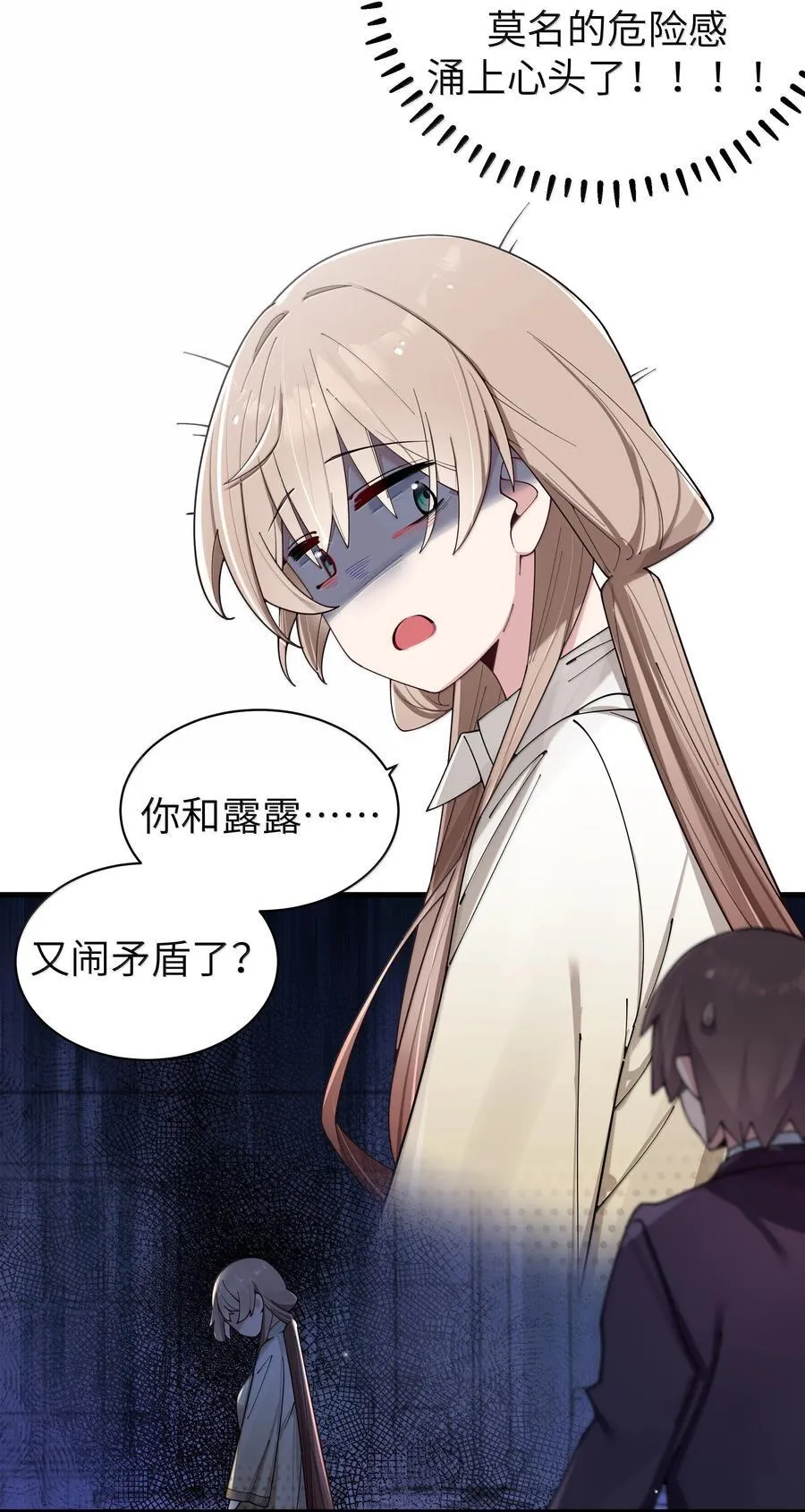 151 伪善 第24页