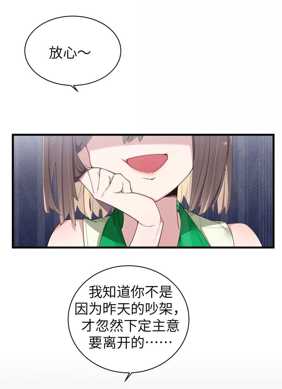 152 不愿接受… 新感情的原因_ 第3页