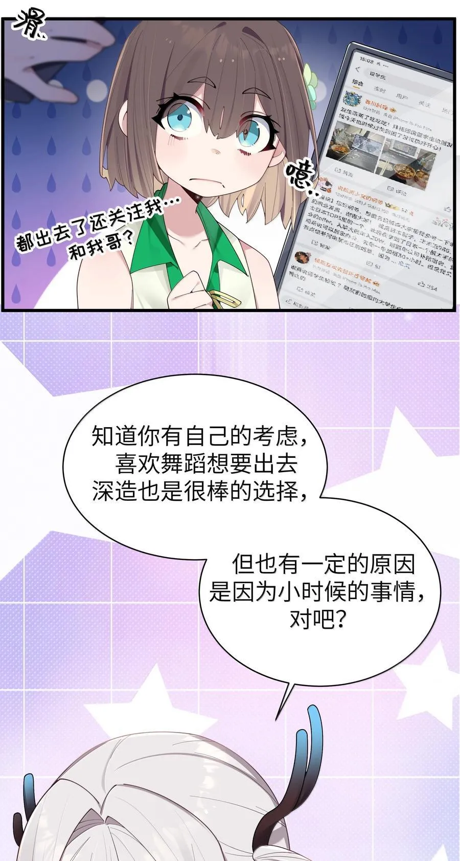 152 不愿接受… 新感情的原因_ 第6页