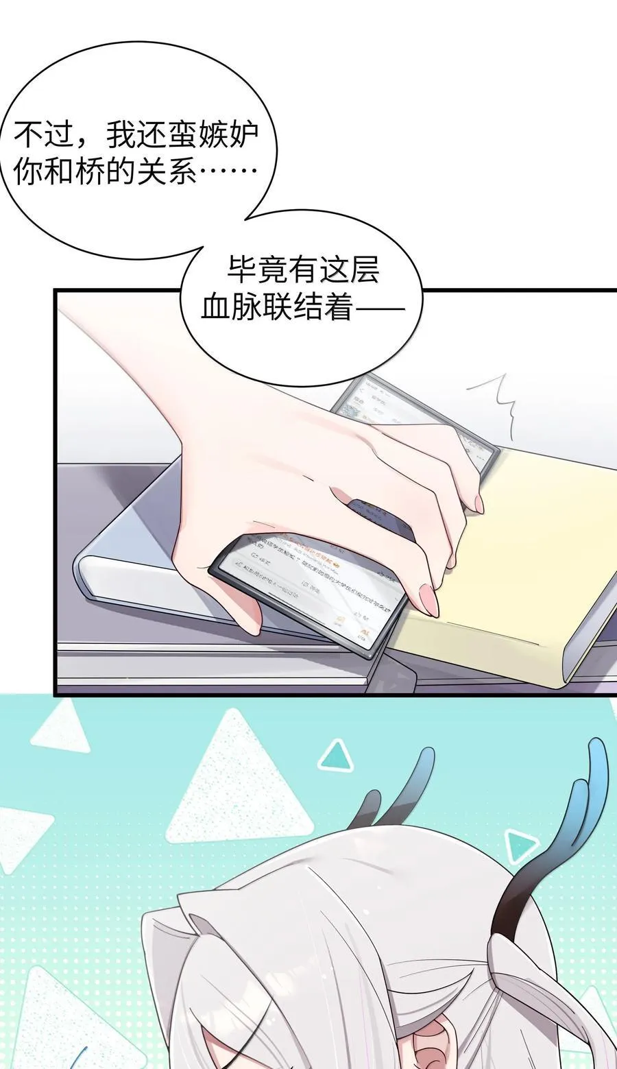 152 不愿接受… 新感情的原因_ 第12页
