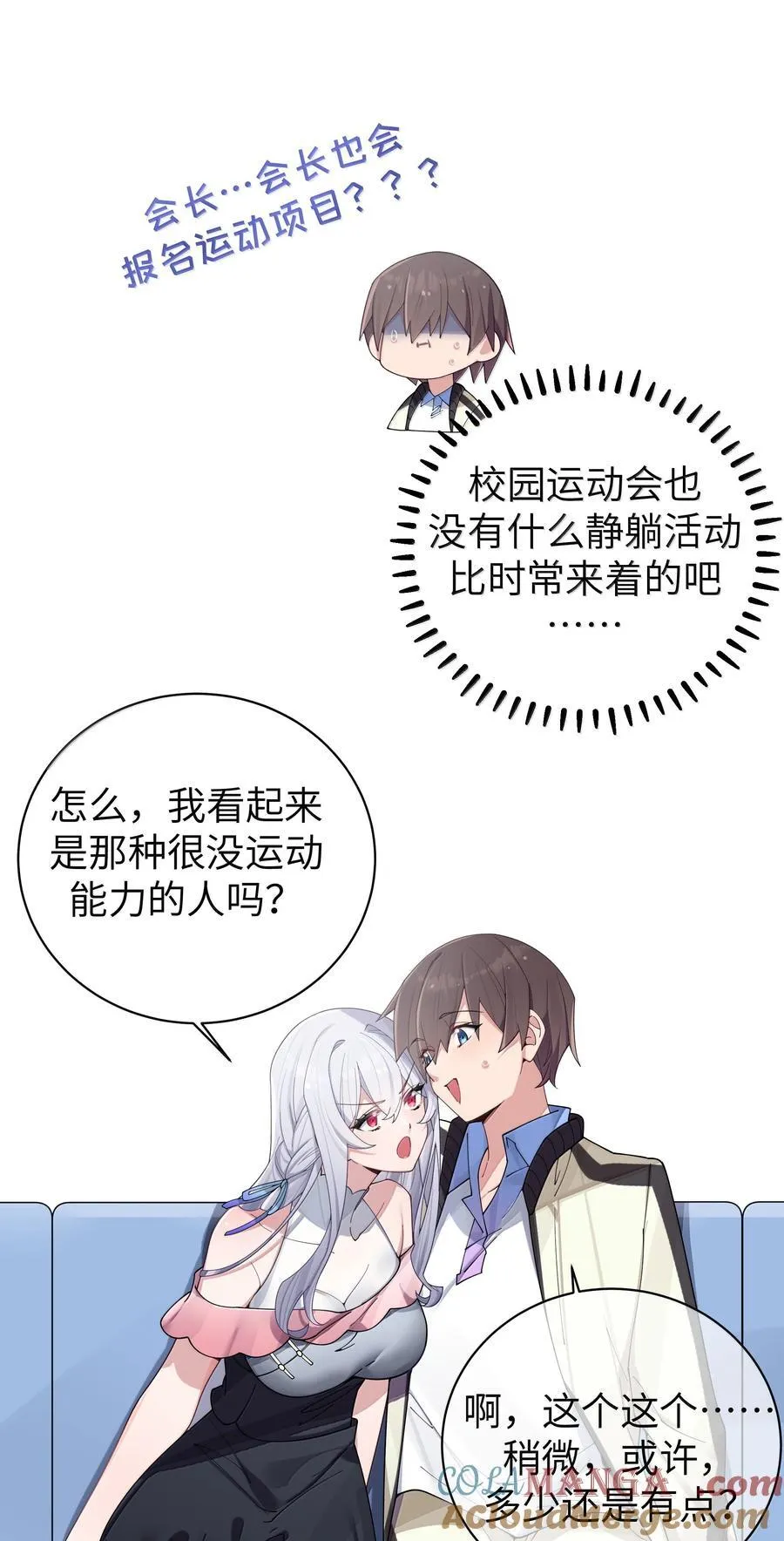 153 我说的优势是——腿啊！ 第3页