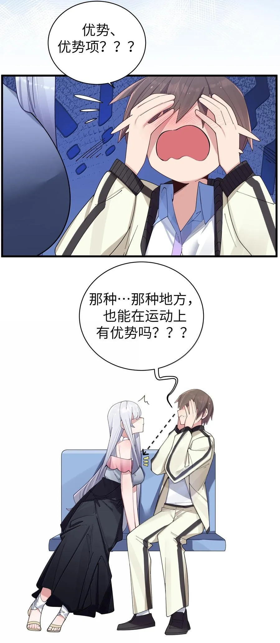 153 我说的优势是——腿啊！ 第6页