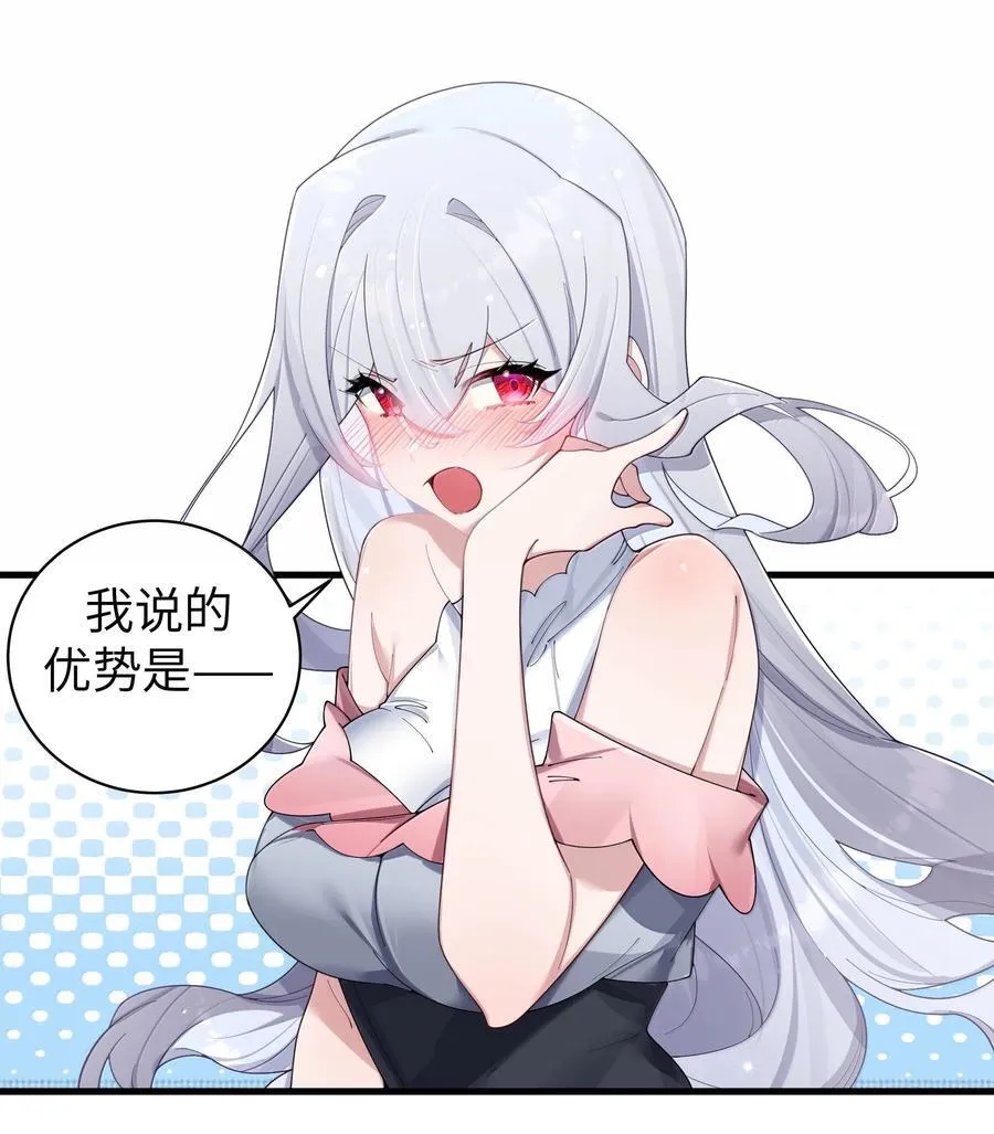 153 我说的优势是——腿啊！ 第8页