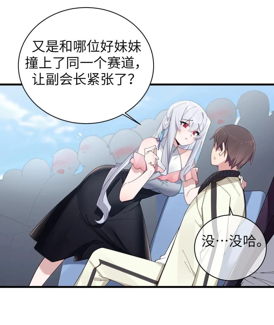 153 我说的优势是——腿啊！ 第14页