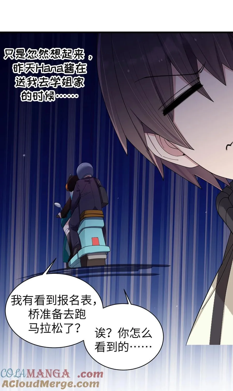 153 我说的优势是——腿啊！ 第15页