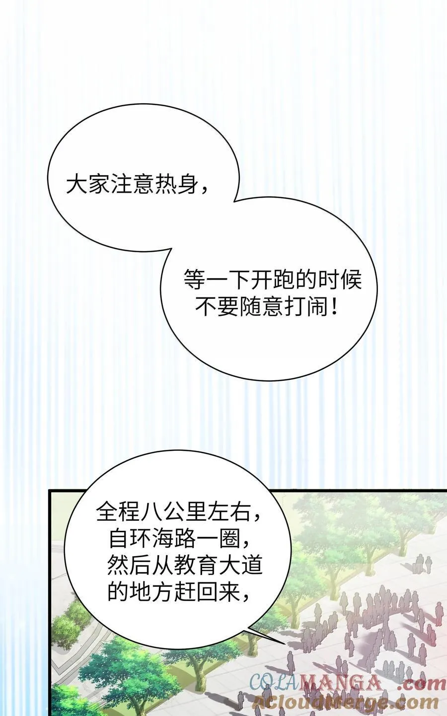 153 我说的优势是——腿啊！ 第21页