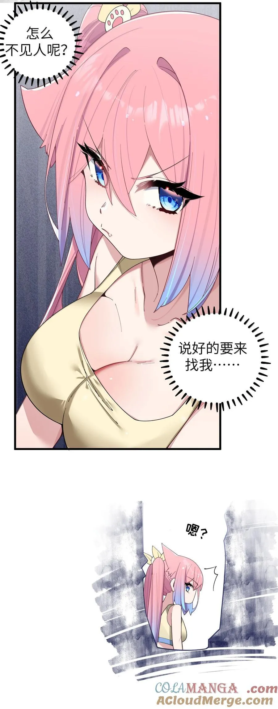 153 我说的优势是——腿啊！ 第23页