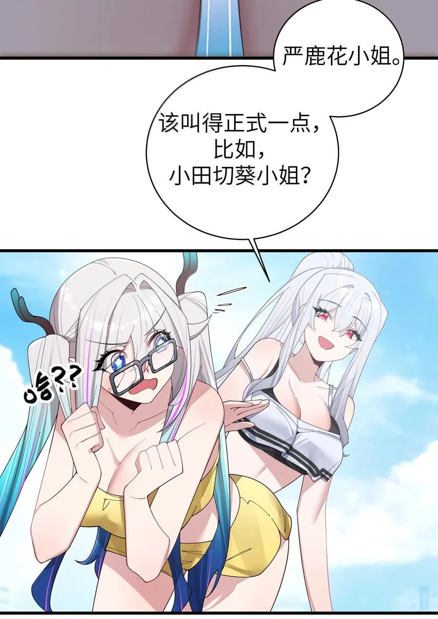 153 我说的优势是——腿啊！ 第26页
