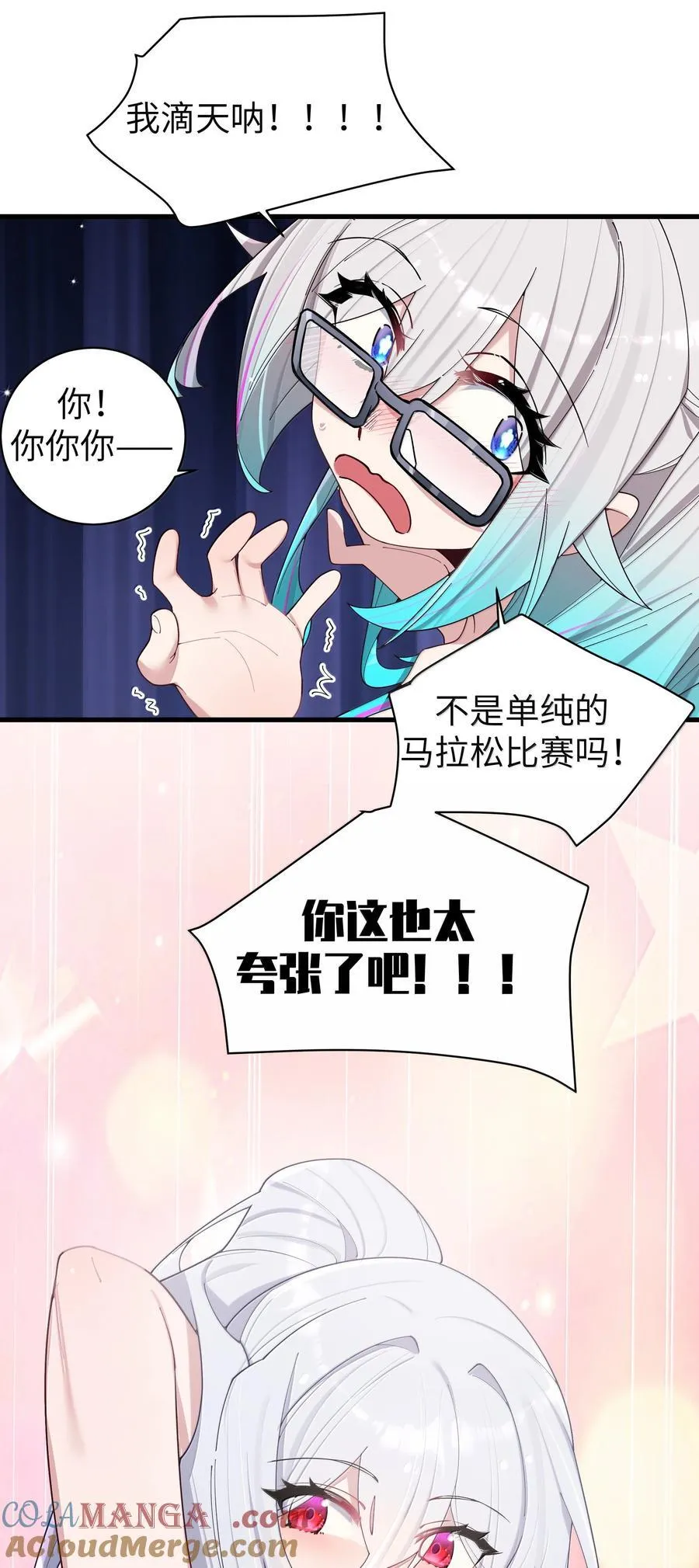 153 我说的优势是——腿啊！ 第27页