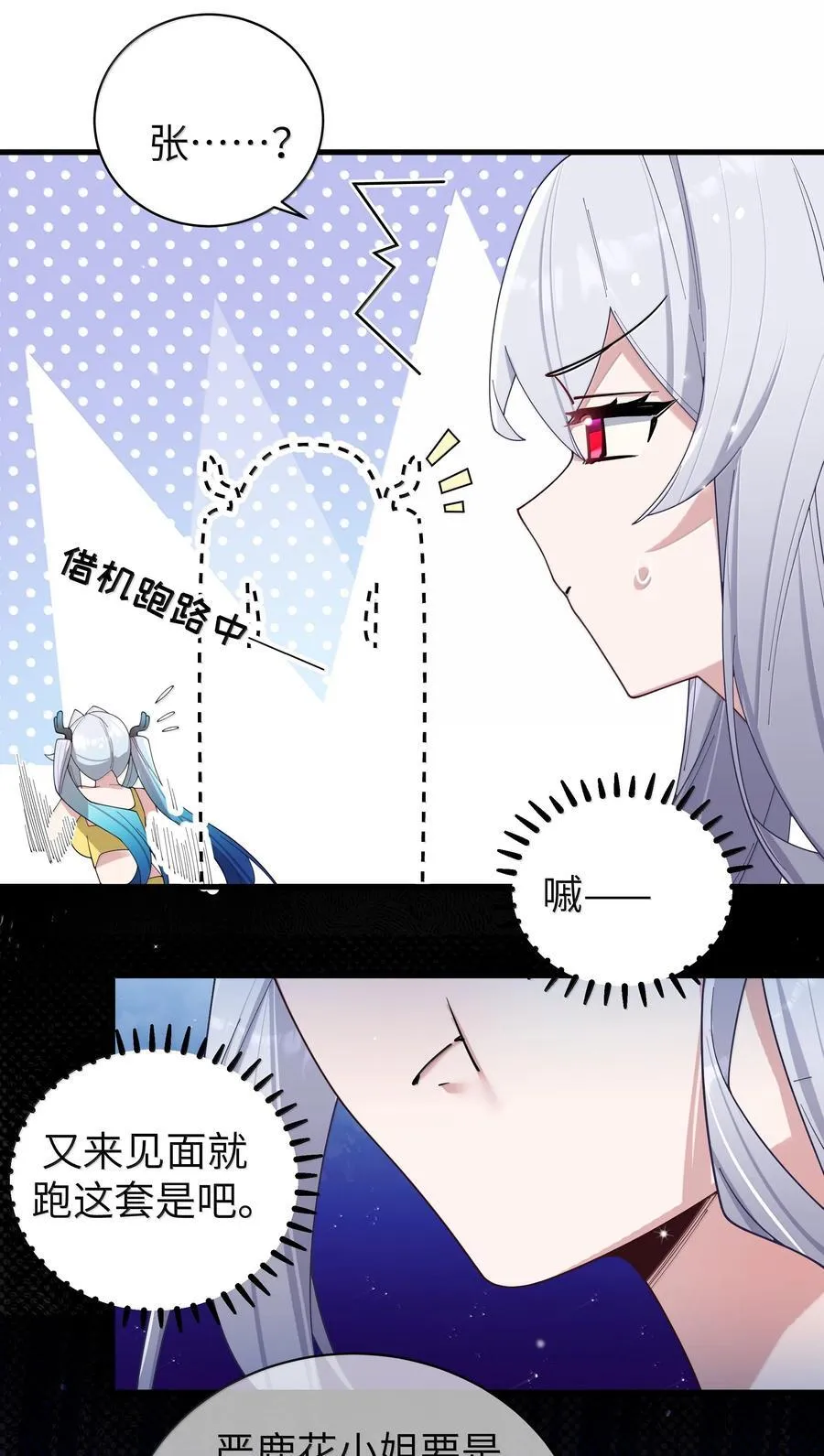 153 我说的优势是——腿啊！ 第30页