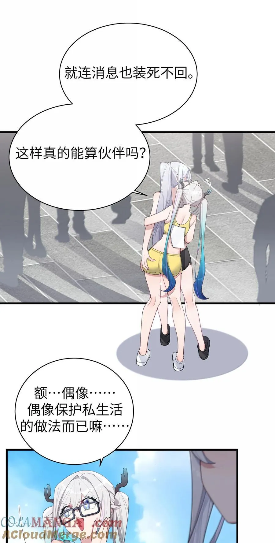 153 我说的优势是——腿啊！ 第35页