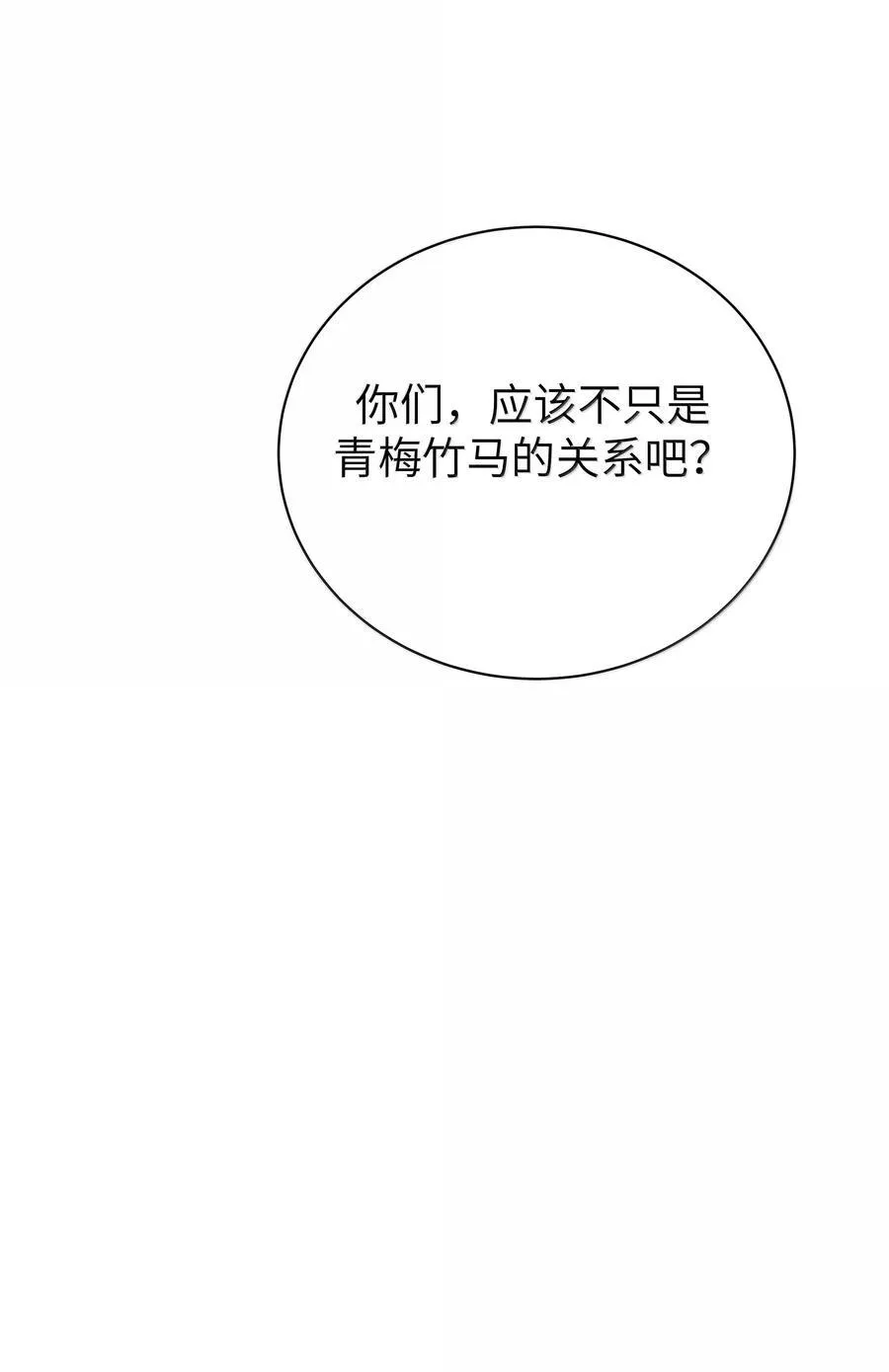 153 我说的优势是——腿啊！ 第38页