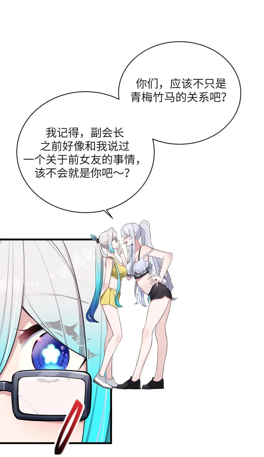 154 男朋友同学 第3页