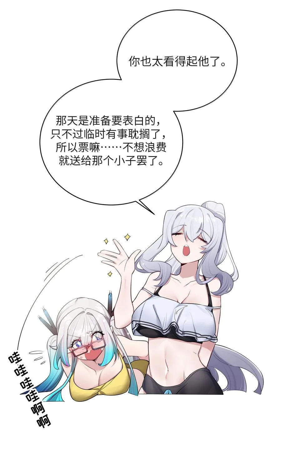 154 男朋友同学 第12页