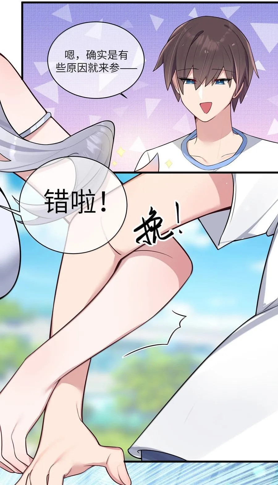 154 男朋友同学 第23页