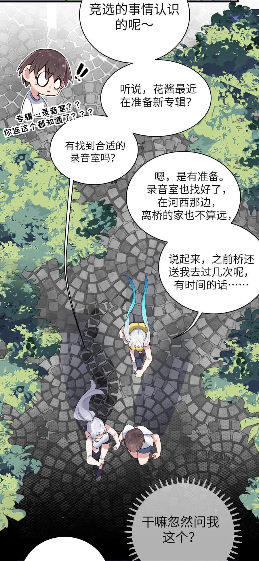 154 男朋友同学 第33页