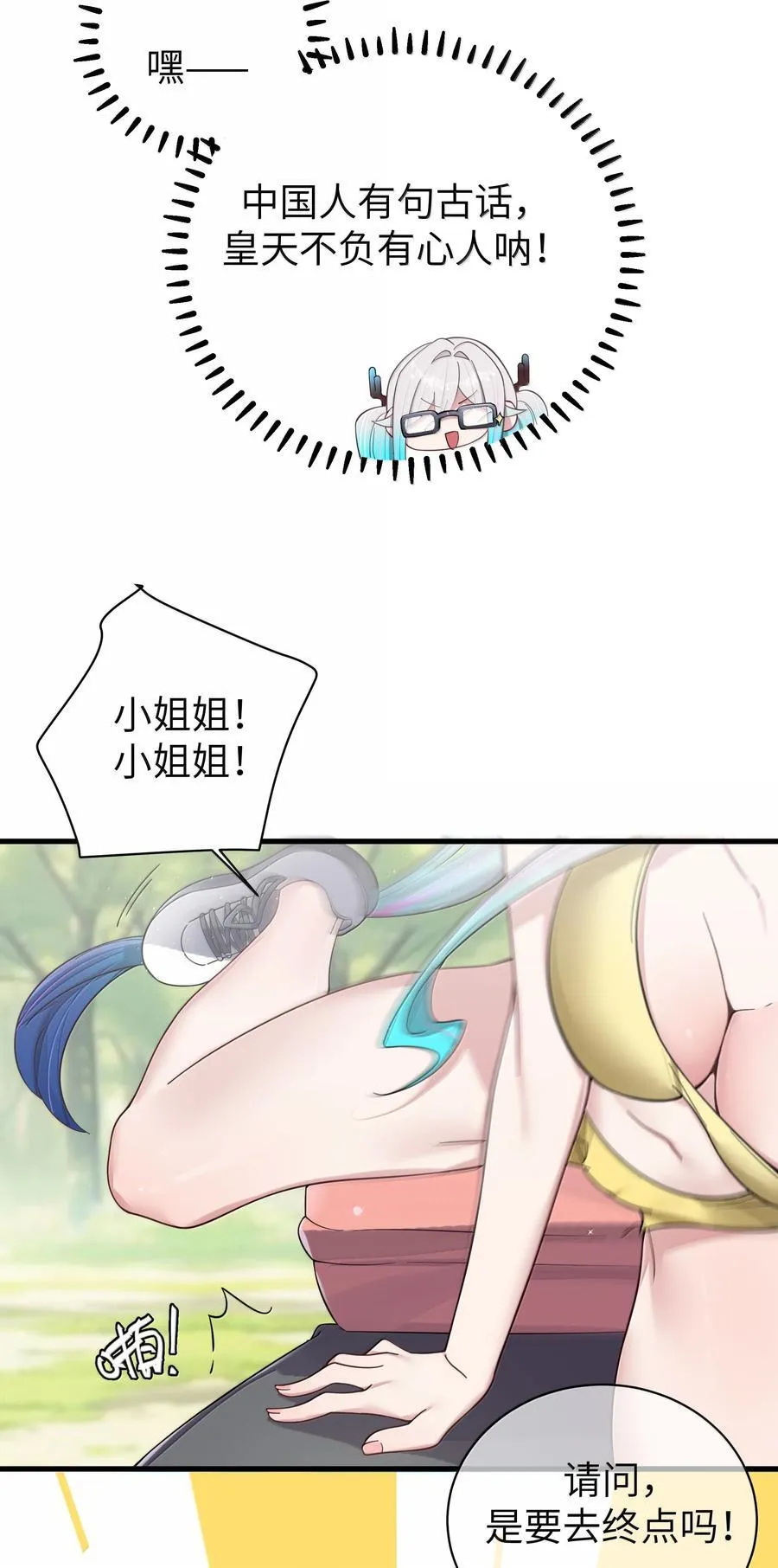 155 可是满满的实心喏～ 第23页