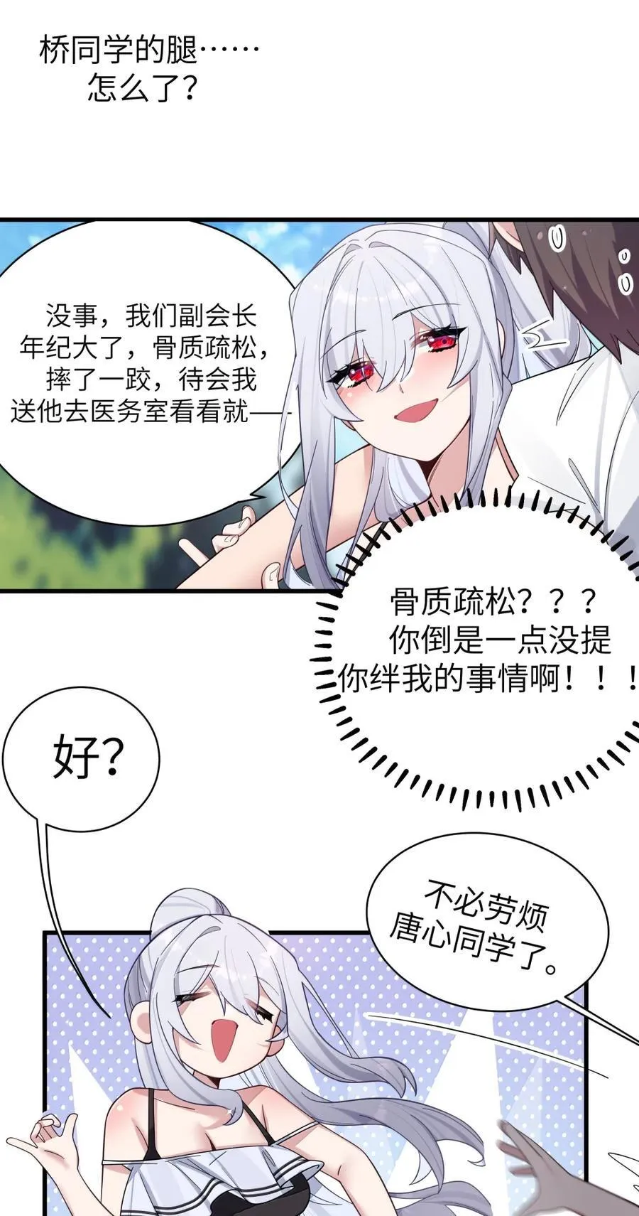 156 我的男朋友，我自己来照顾就好 第27页
