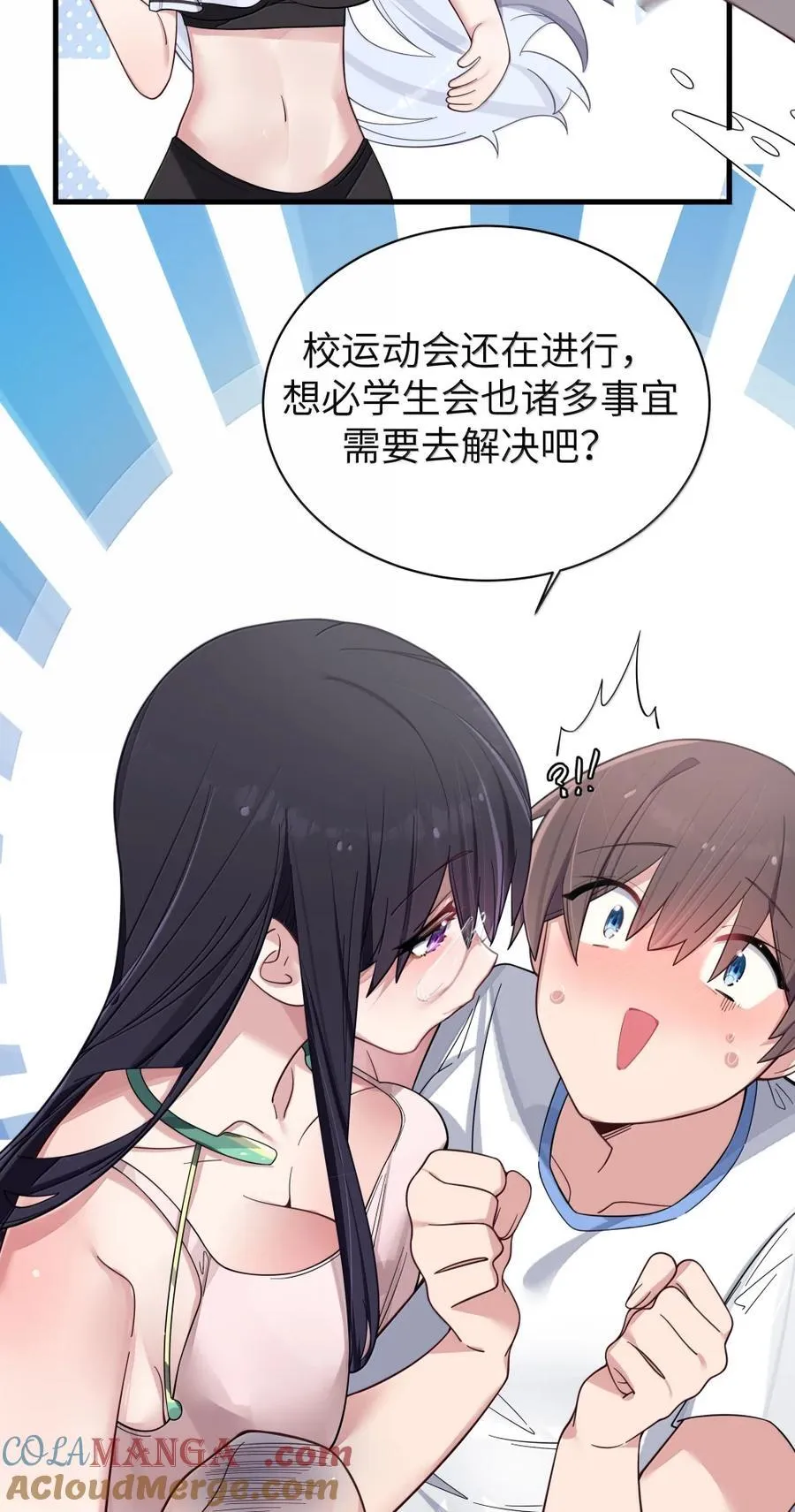 156 我的男朋友，我自己来照顾就好 第28页