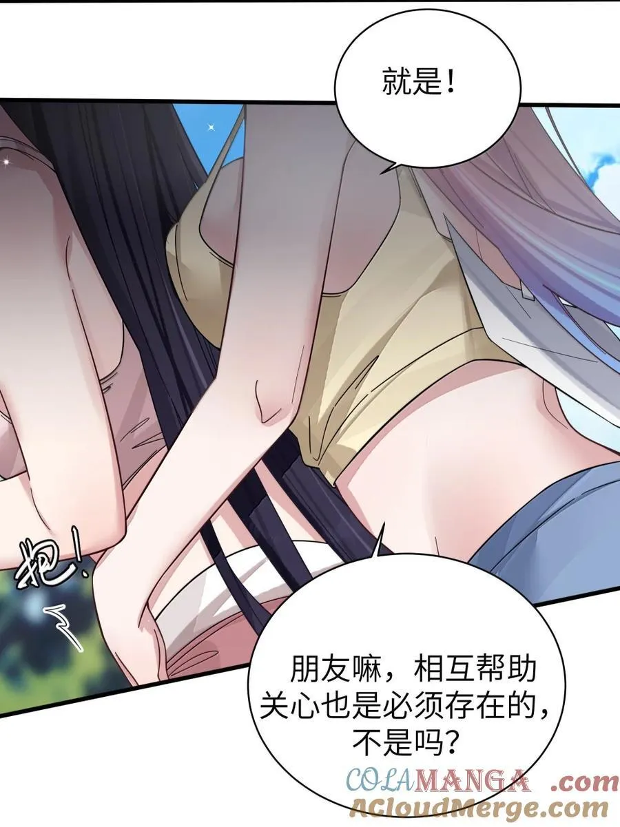 156 我的男朋友，我自己来照顾就好 第37页