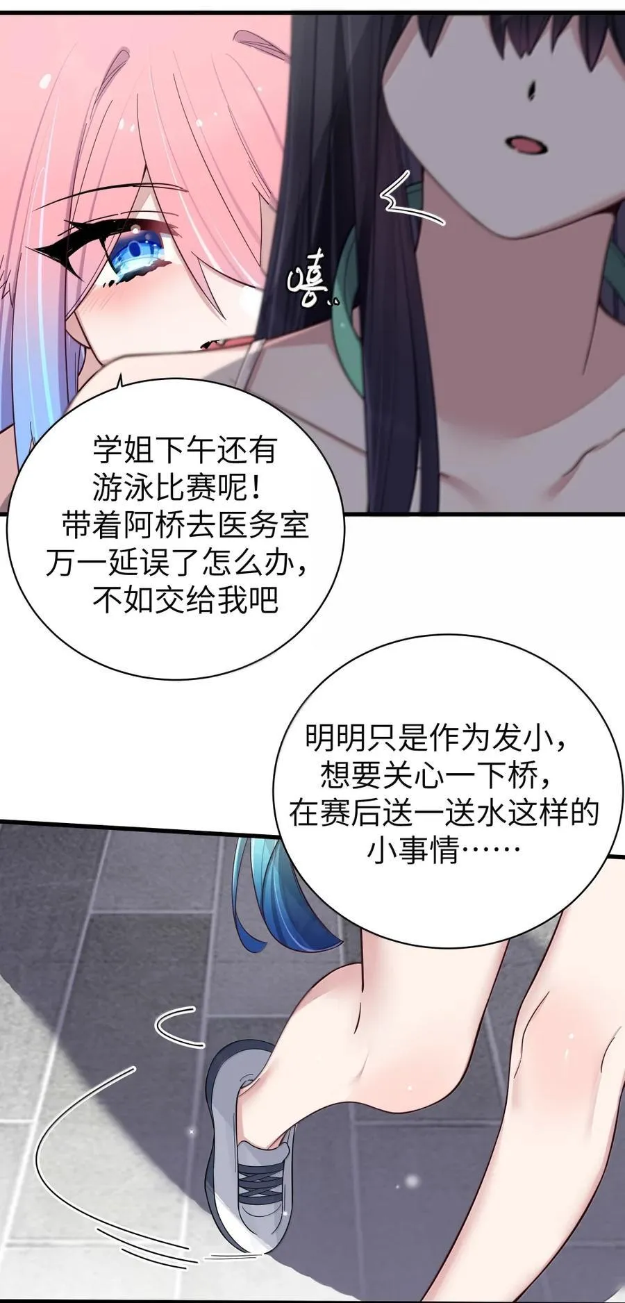 156 我的男朋友，我自己来照顾就好 第38页
