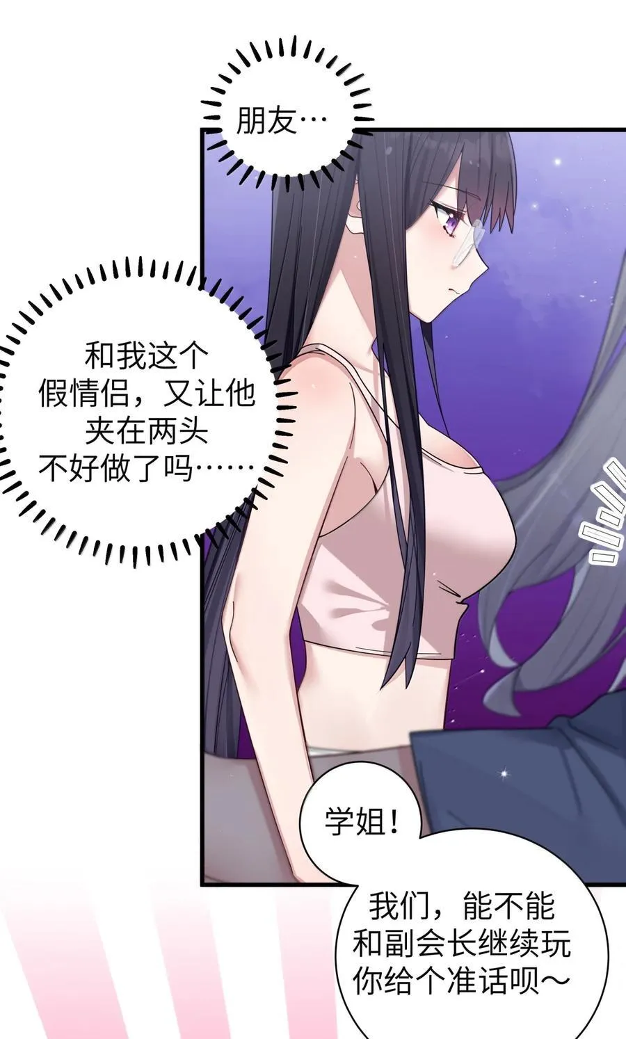 157 鹿花和学姐联手_ 第21页