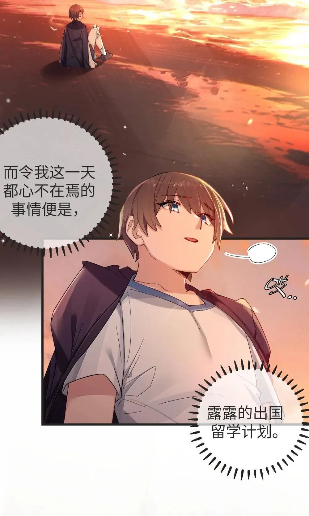 158 我…有讨人喜欢的地方? 第6页
