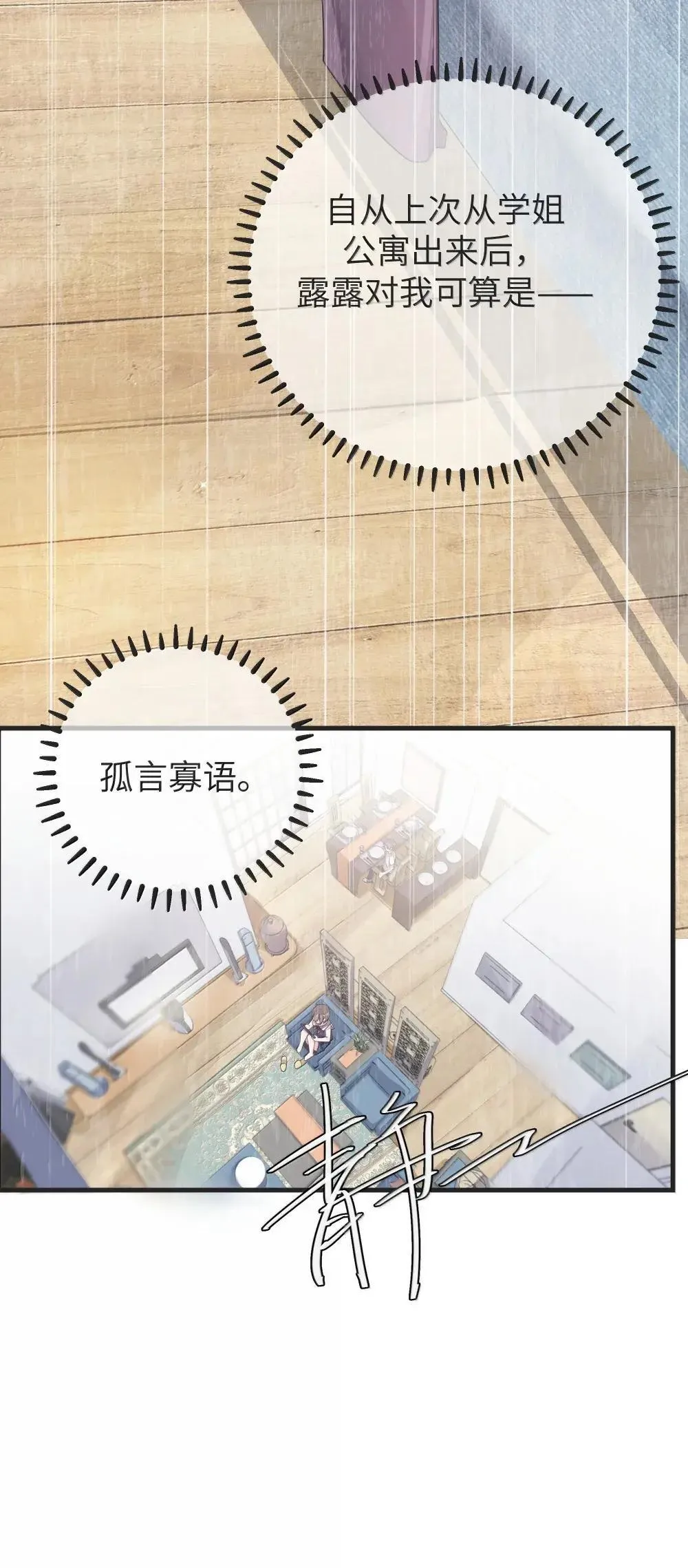 158 我…有讨人喜欢的地方? 第8页