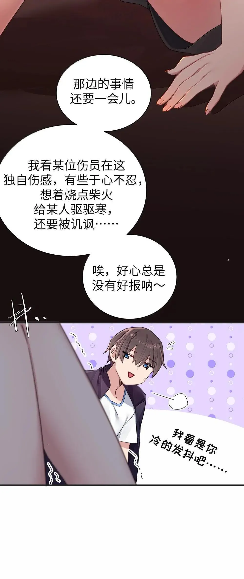 158 我…有讨人喜欢的地方? 第12页