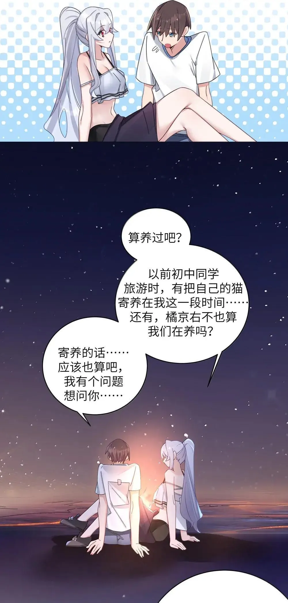 158 我…有讨人喜欢的地方? 第20页