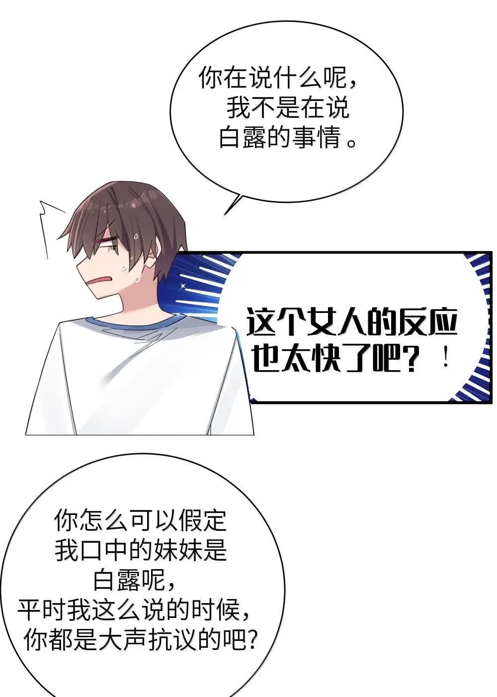 158 我…有讨人喜欢的地方? 第24页