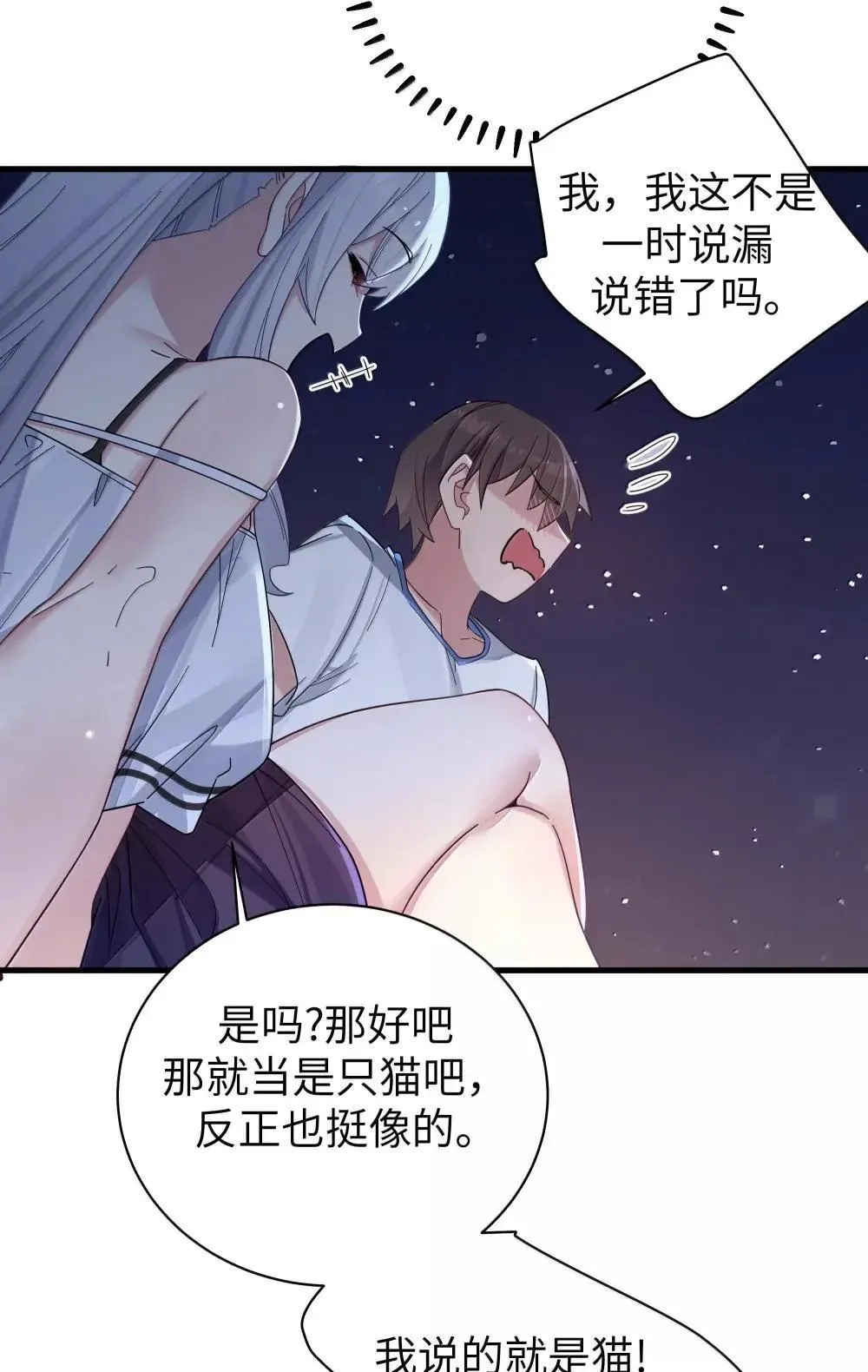 158 我…有讨人喜欢的地方? 第26页