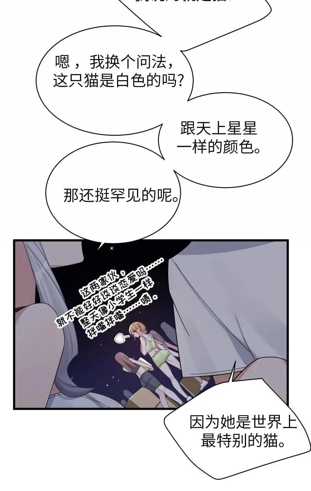 158 我…有讨人喜欢的地方? 第27页