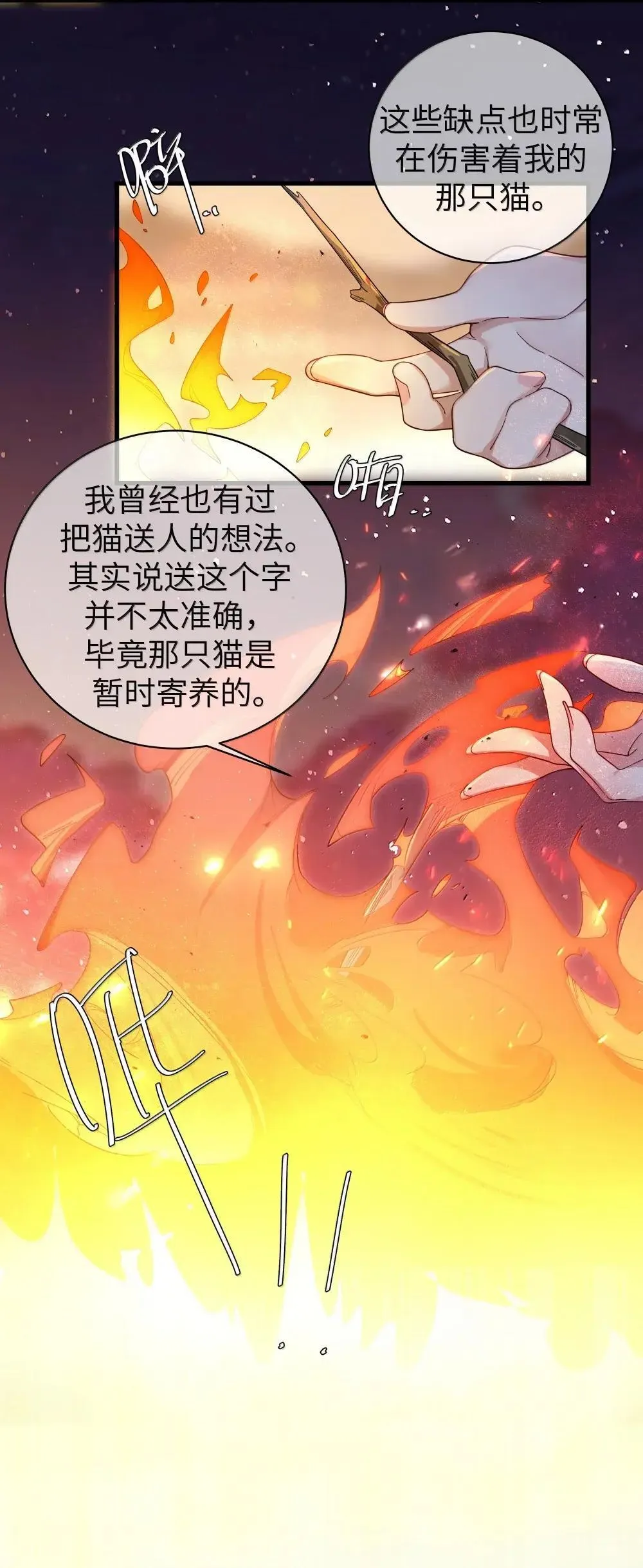 158 我…有讨人喜欢的地方? 第29页