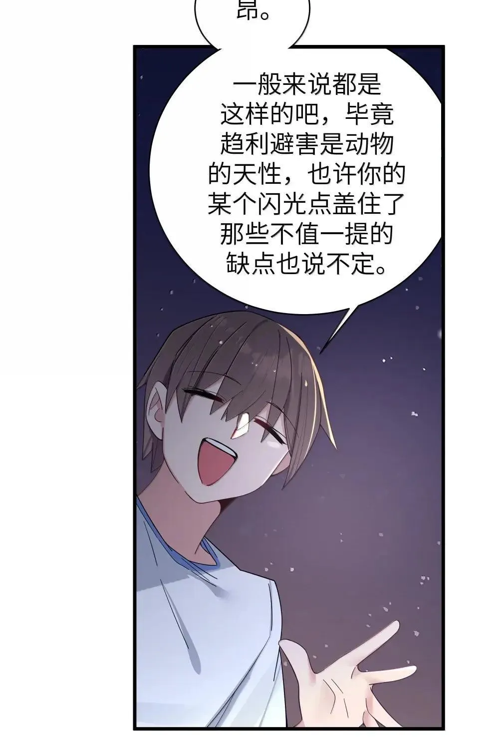 158 我…有讨人喜欢的地方? 第38页