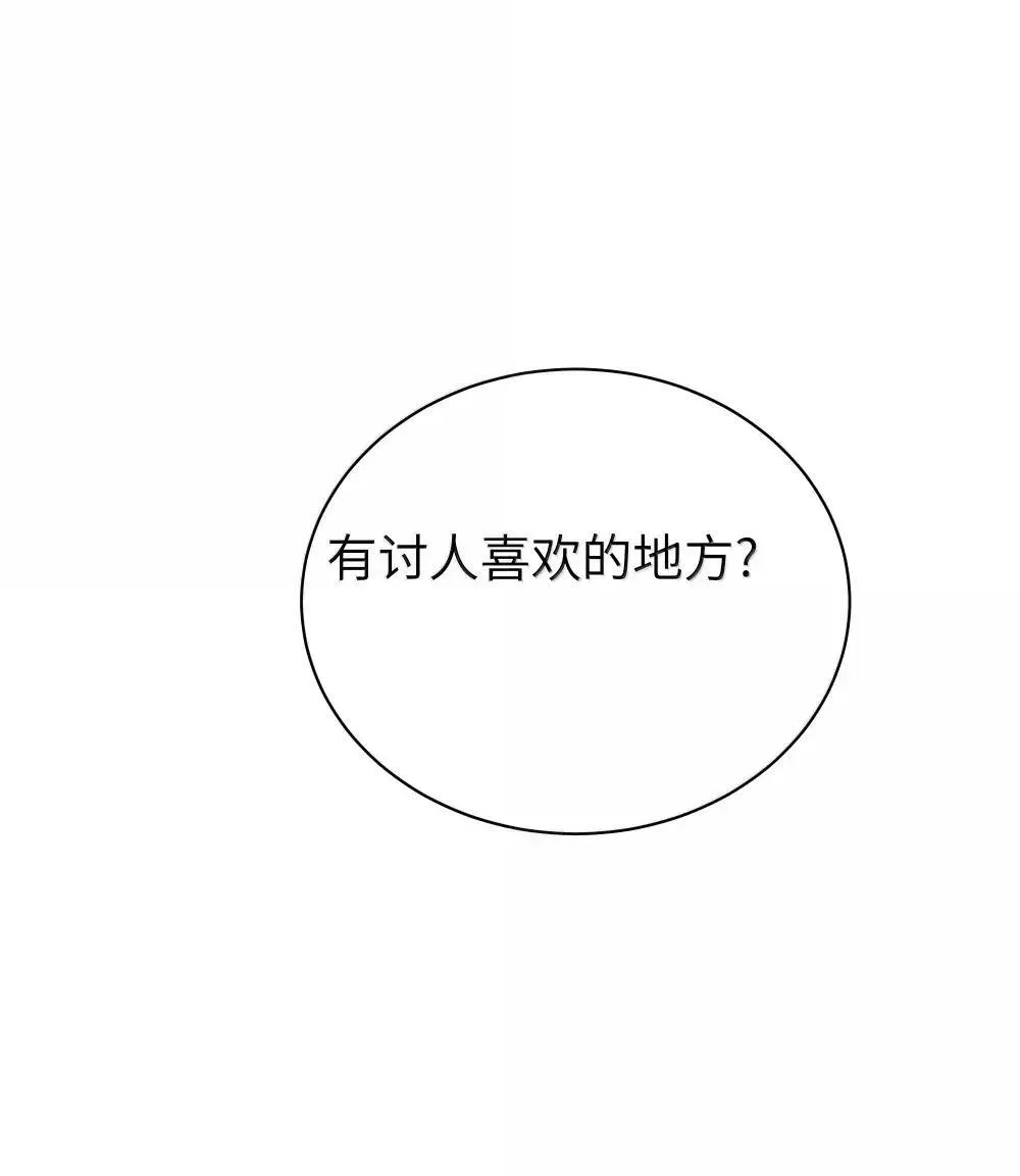 158 我…有讨人喜欢的地方? 第42页