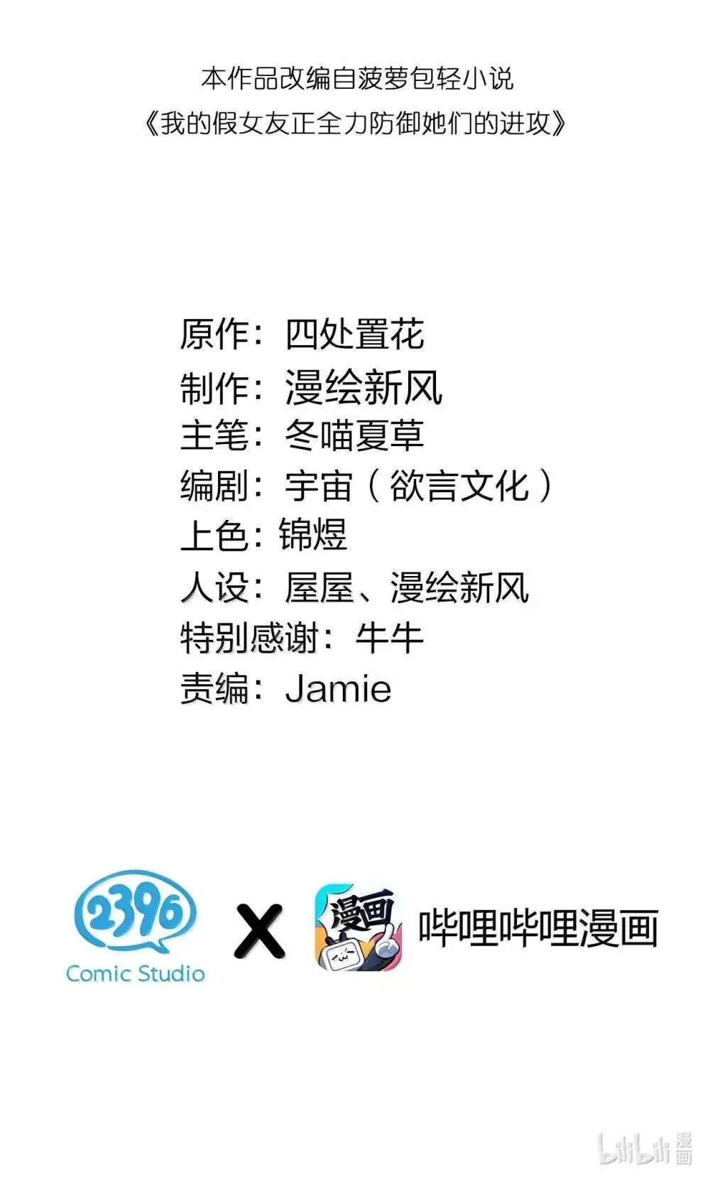 158 我…有讨人喜欢的地方? 第47页
