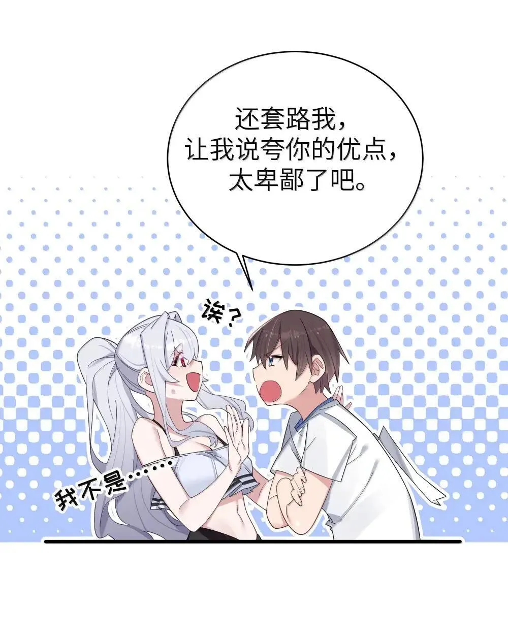 159 露露 你是要赶我走啊?!! 第7页