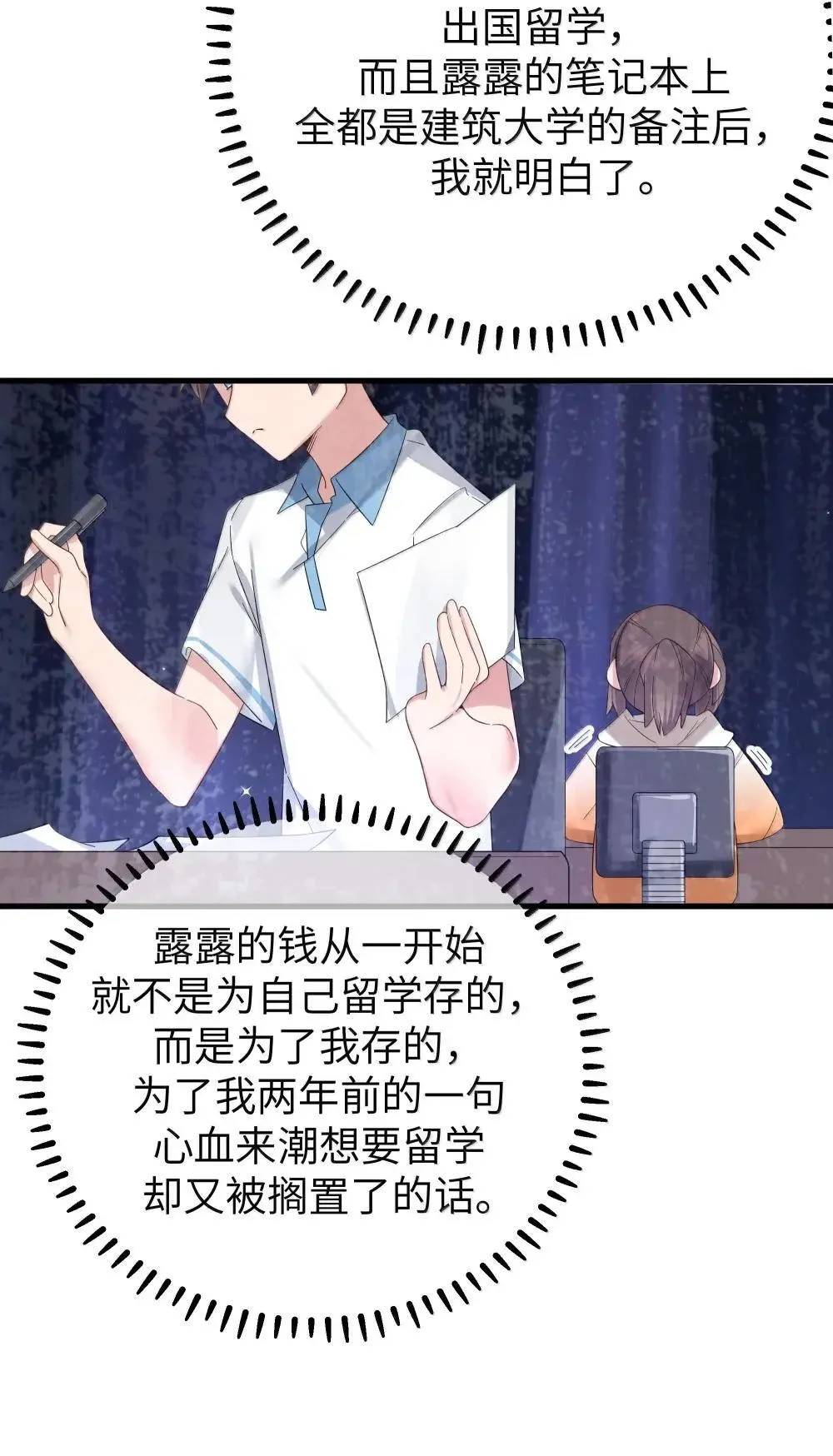 159 露露 你是要赶我走啊?!! 第12页