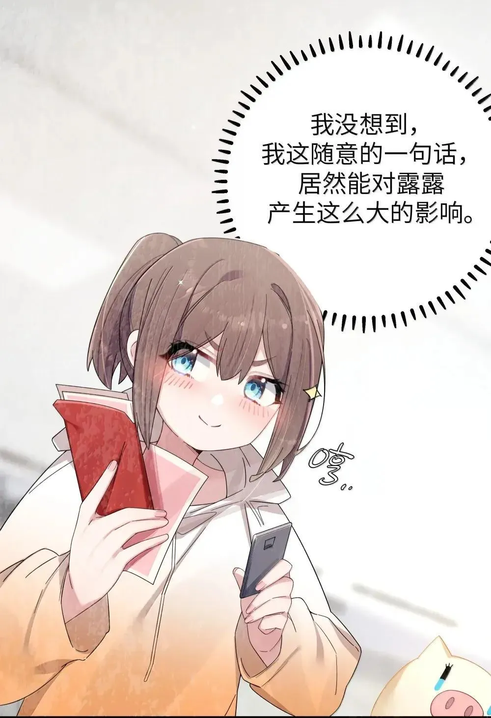 159 露露 你是要赶我走啊?!! 第13页