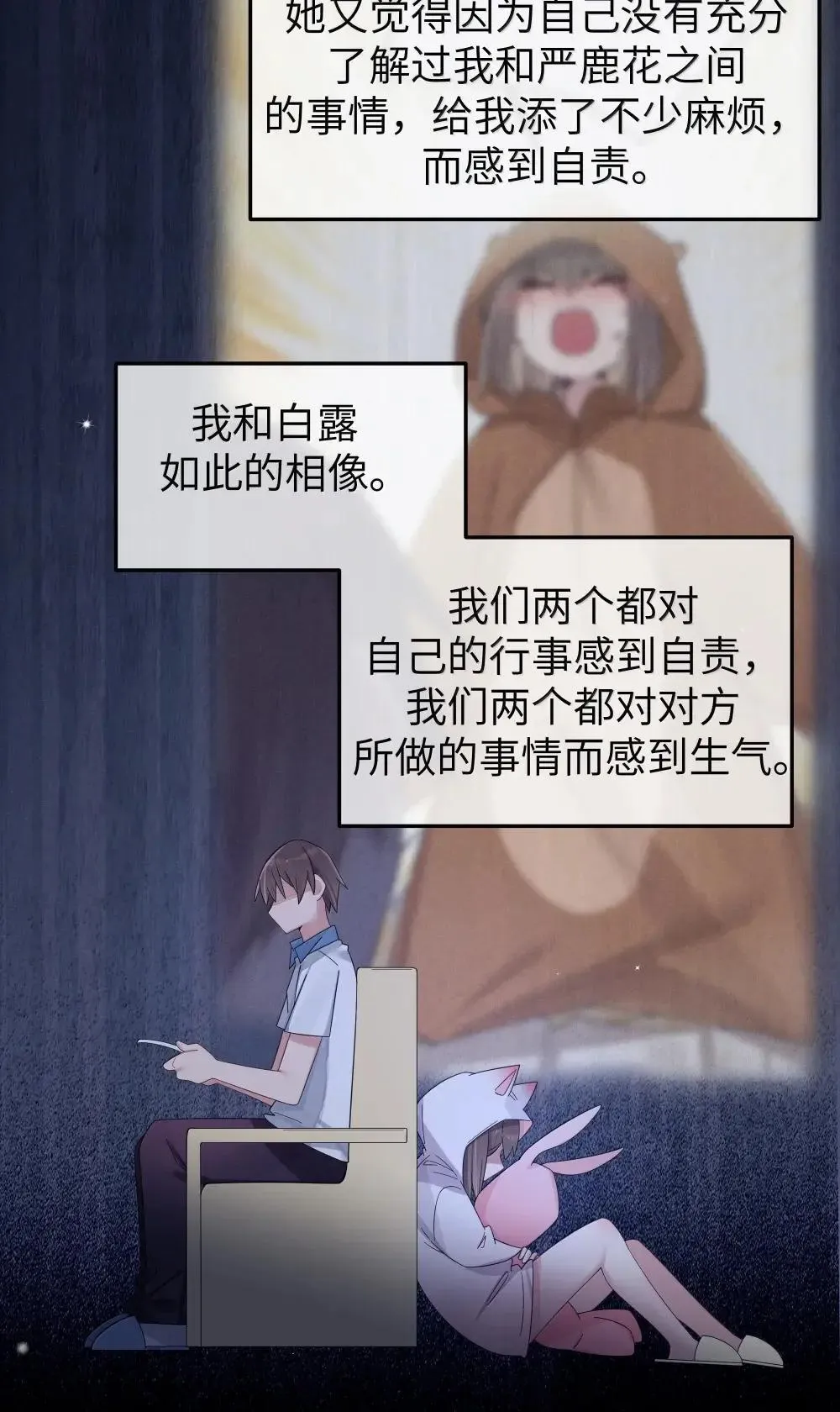 159 露露 你是要赶我走啊?!! 第15页