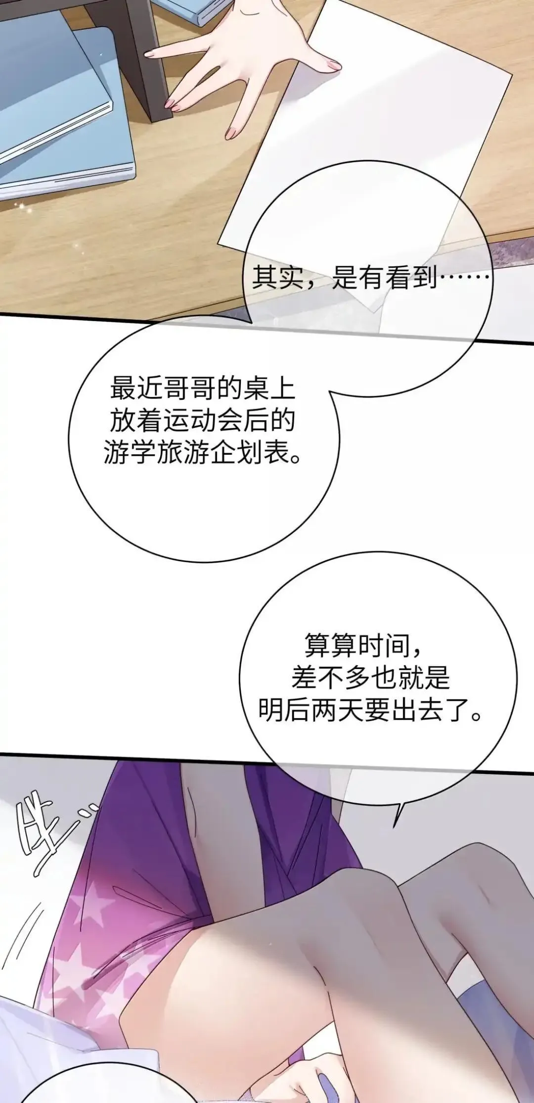 160 学姐的计划 第4页