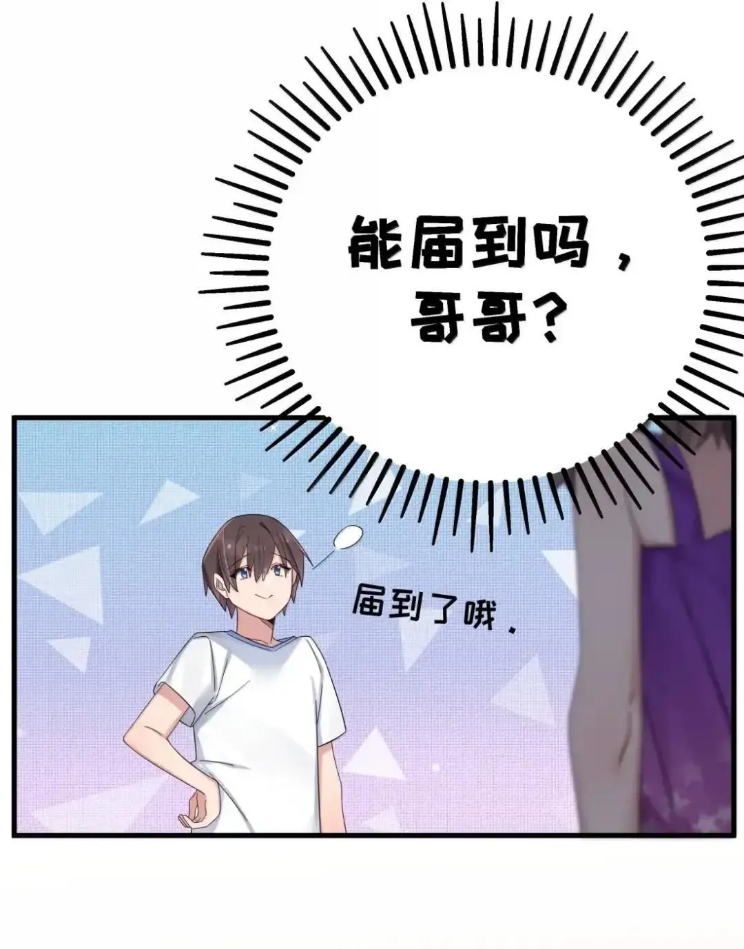 160 学姐的计划 第8页