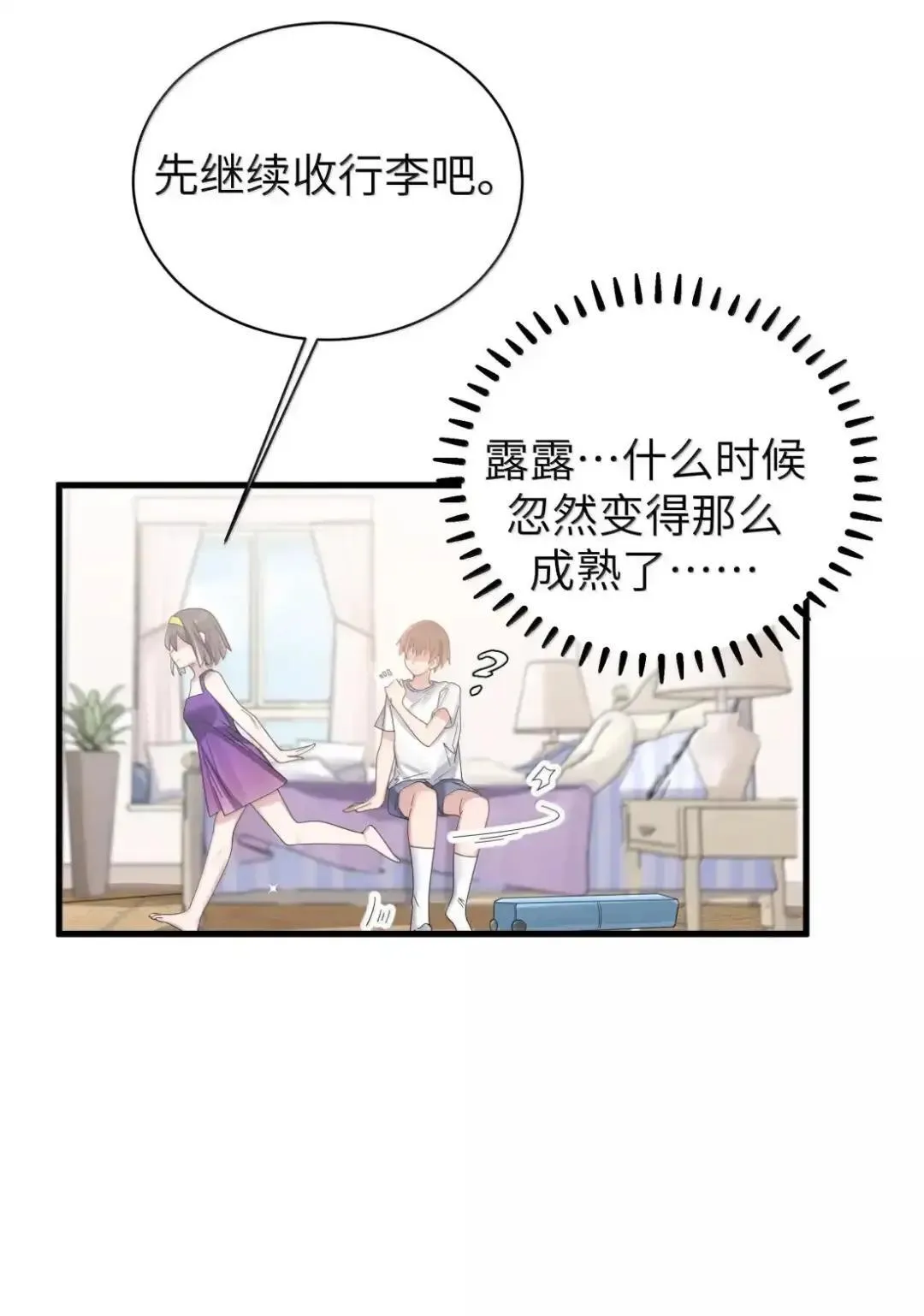 160 学姐的计划 第34页
