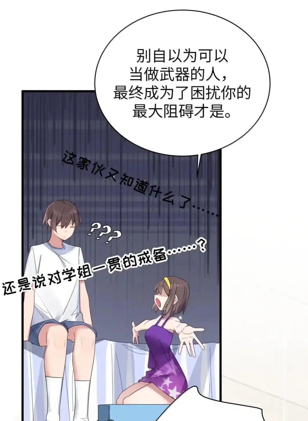 160 学姐的计划 第40页