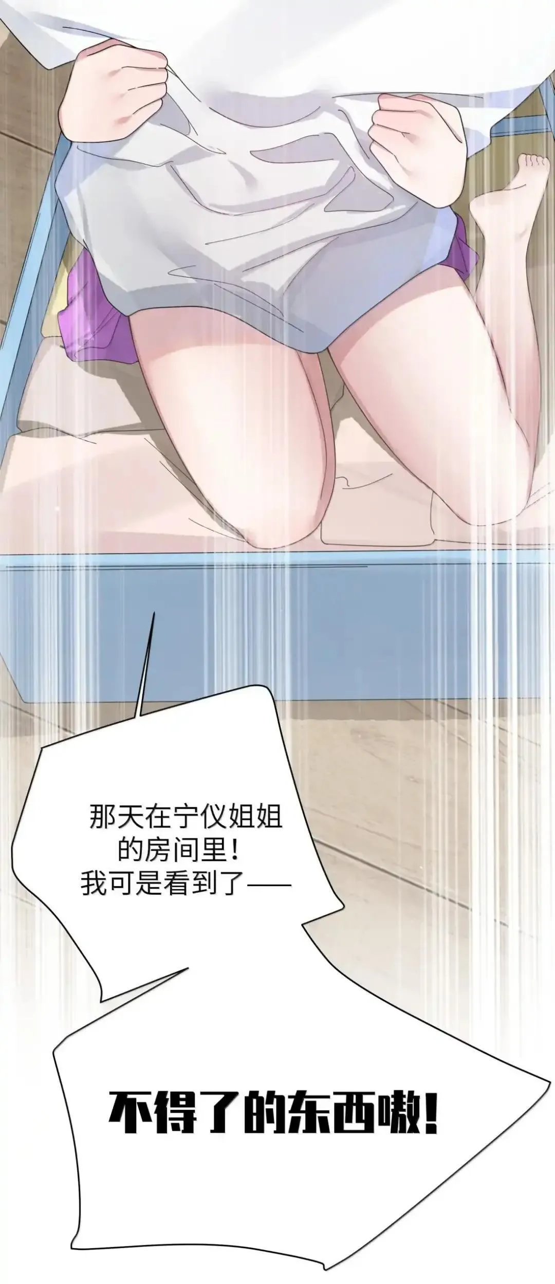 160 学姐的计划 第42页