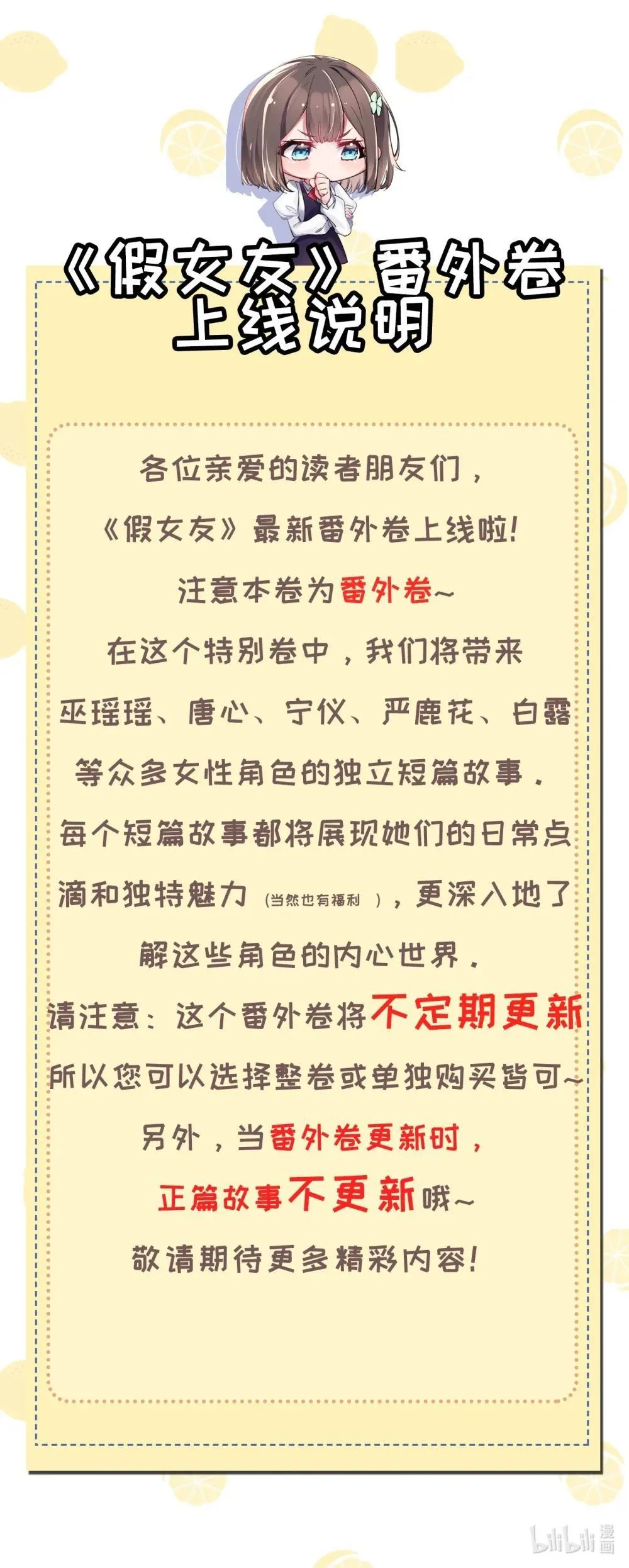 通知 番外卷上线 第1页