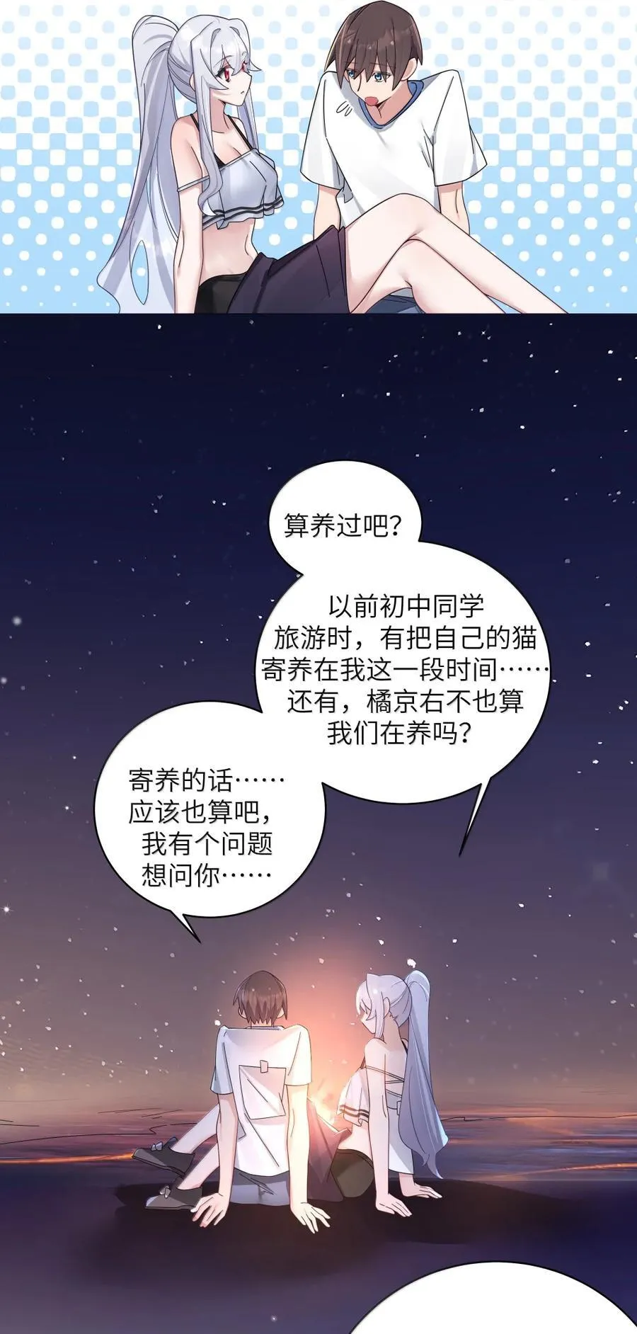 158 我…有讨人喜欢的地方_ 第20页