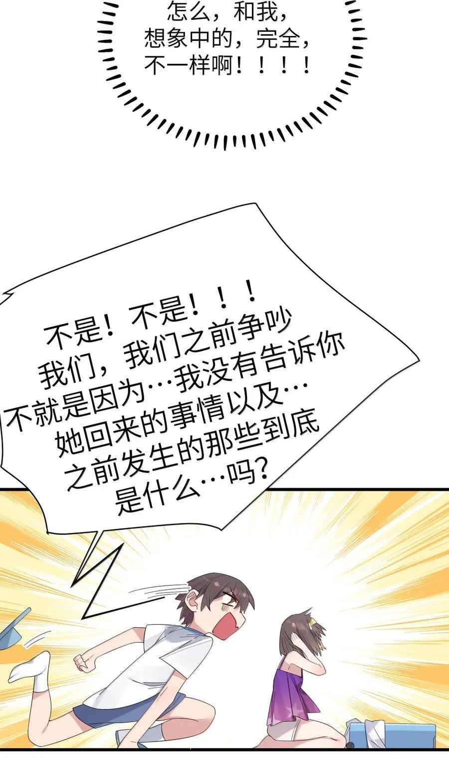 159 露露 你是要赶我走啊_!! 第39页