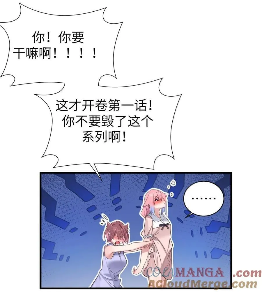番外1 巫瑶瑶篇 第13页